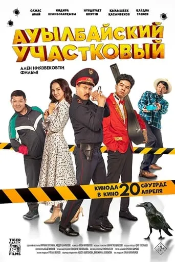 Auylbai District Police Officer movie poster - Entertainment content