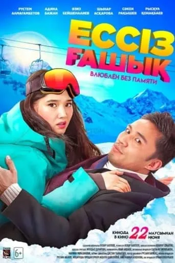 Madly in Love movie poster - Entertainment content