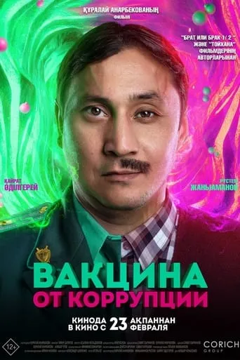 The Vaccine Against Corruption movie poster - Entertainment content