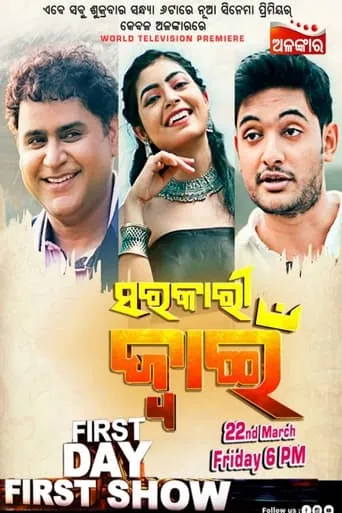 Sarakari Jwain movie poster - Entertainment content