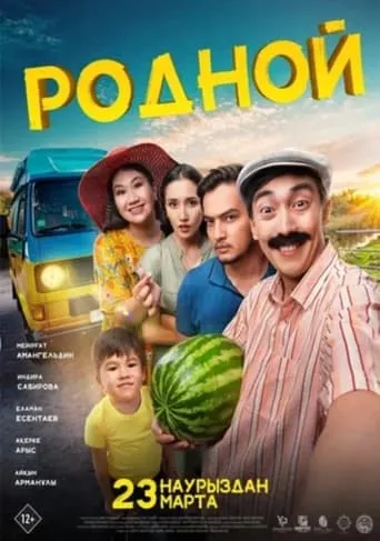 Native movie poster - Entertainment content