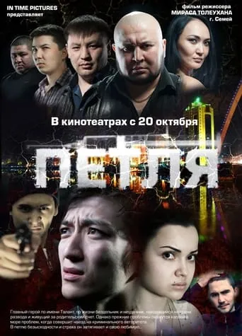 Loop movie poster - Entertainment content