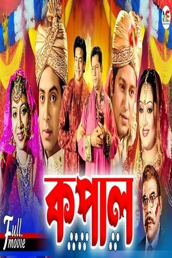 Kopal movie poster - Entertainment content