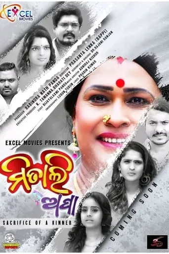 Mitali Apa movie poster - Entertainment content