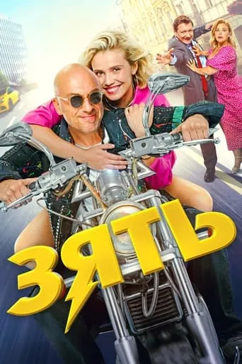 Son-in-Law movie poster - Rated 7.3/10