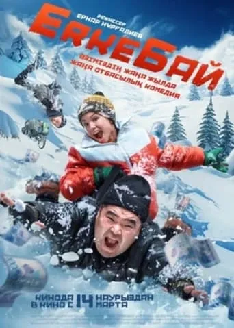 EgkeBai movie poster - Entertainment content