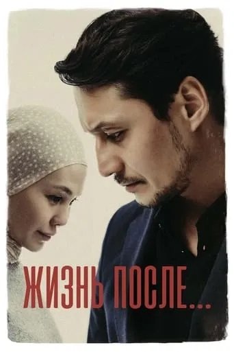 Life After movie poster - Entertainment content
