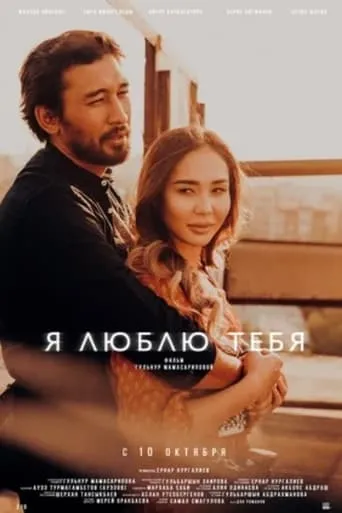 I Love You movie poster - Entertainment content
