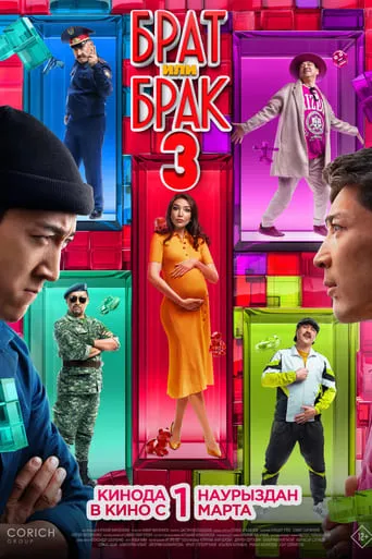 Brother or Marriage 3 movie poster - Entertainment content