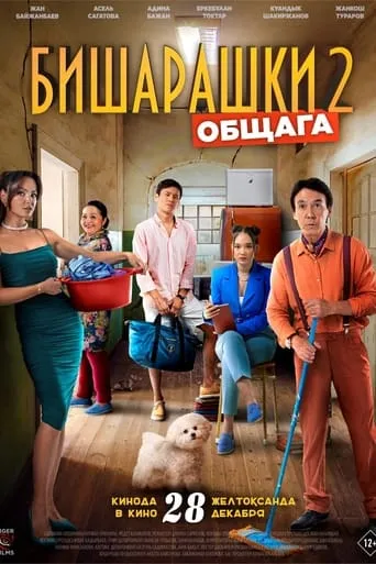 Bisharashki 2 movie poster - Entertainment content