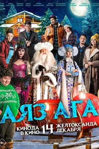 Santa Claus movie poster - Entertainment content
