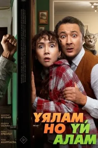 Your Nest, At Any Cost movie poster - Entertainment content