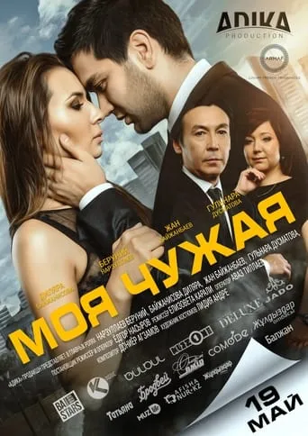 My Stranger movie poster - Entertainment content