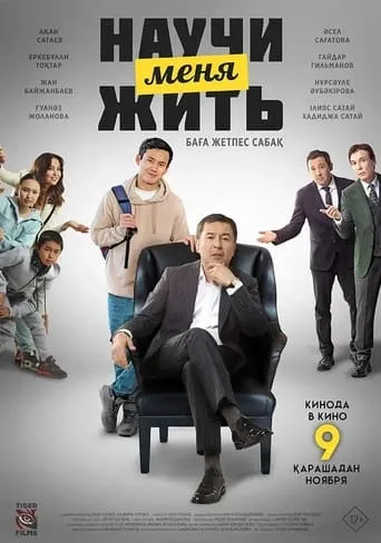 Teach Me How to Live movie poster - Entertainment content