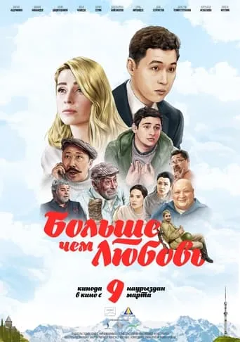 More Than Love movie poster - Entertainment content