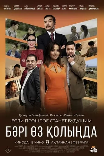 Everything is in Your Hands movie poster - Entertainment content