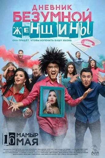 Diary of a Mad Woman movie poster - Entertainment content
