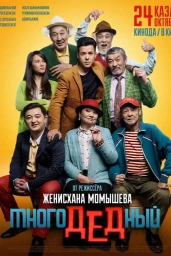 ManyGrandy movie poster - Entertainment content