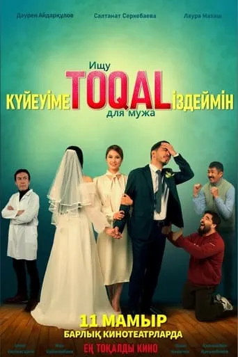 Looking for a TOQAL for My Husband movie poster - Entertainment content