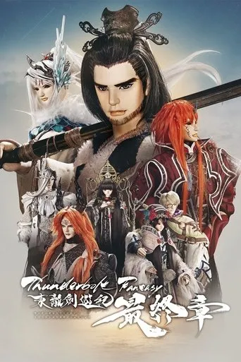 Thunderbolt Fantasy: The Final Chapter movie poster - Rated 6/10