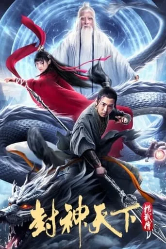 The Legend of Yang Jian movie poster - Rated 6/10
