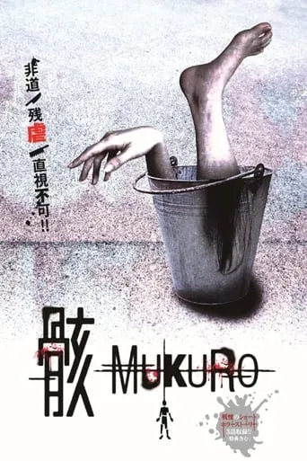MUKURO movie poster - Entertainment content