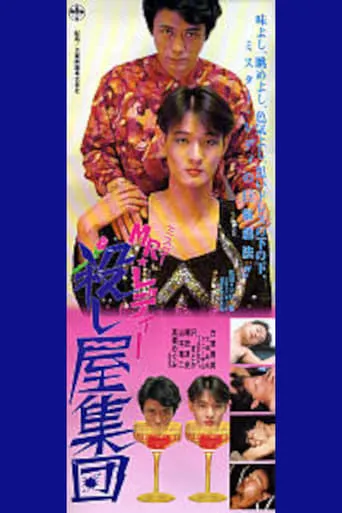 MR★Lady Assassin Group movie poster - Rated 10/10