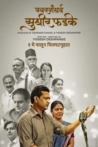 Swargandharva Sudhir Phadke movie poster - Rated 10/10