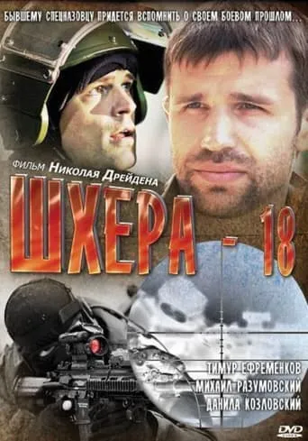 Skerry-18 movie poster - Entertainment content