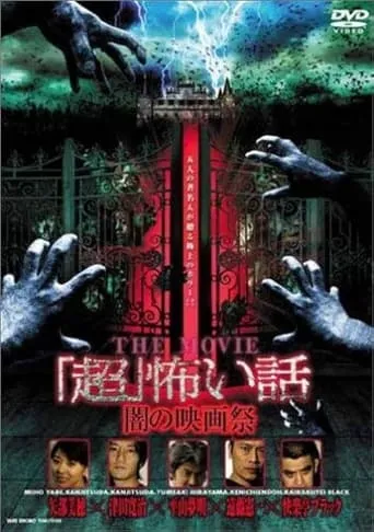 "Chô" Kowai Hanashi THE MOVIE / Yami no Eiga-sai movie poster - Entertainment content
