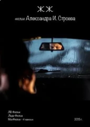 JJ movie poster - Entertainment content