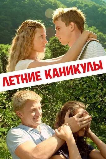 Summer Holidays movie poster - Entertainment content