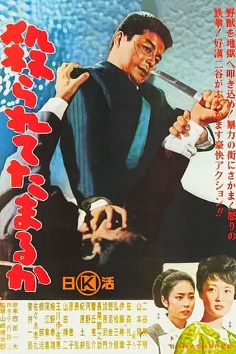 Profit from Killing movie poster - Entertainment content