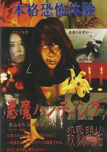 Devil Hunting movie poster - Rated 6/10