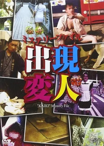 Bizarre Mystery File: Appearance of Strange Beings movie poster - Entertainment content