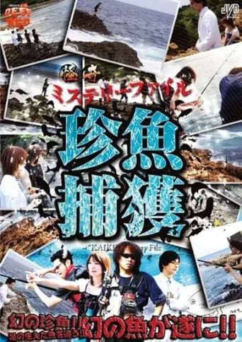 Bizarre Mystery File: Capture of Strange Fish movie poster - Entertainment content