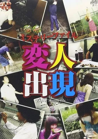 Bizarre Mystery File: Appearance of Eccentrics movie poster - Entertainment content