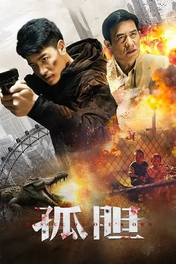 Rescue on One's Own movie poster - Entertainment content