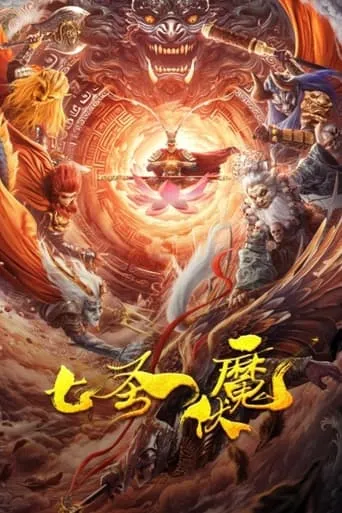Seven Heroes Beat the Monster movie poster - Entertainment content