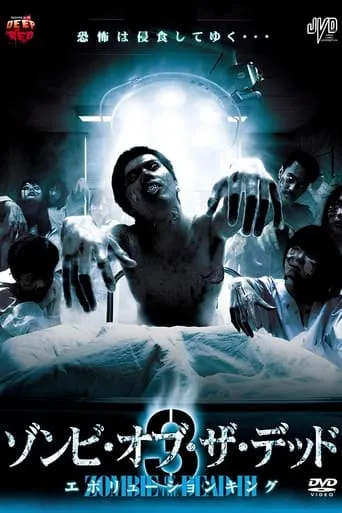 Zombie of the Dead 3: Evolution King movie poster - Entertainment content