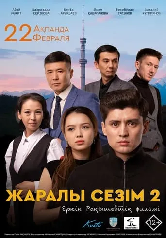 Wounded Feeling 2 movie poster - Entertainment content