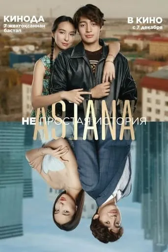 Astana. A Difficult Story movie poster - Entertainment content