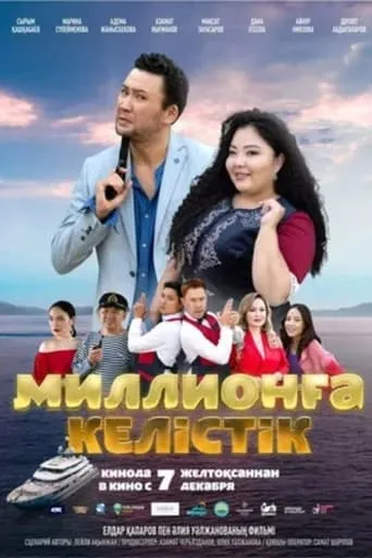 A Million Dollar Contract movie poster - Entertainment content