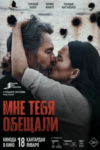 You Were Promised to Me movie poster - Entertainment content