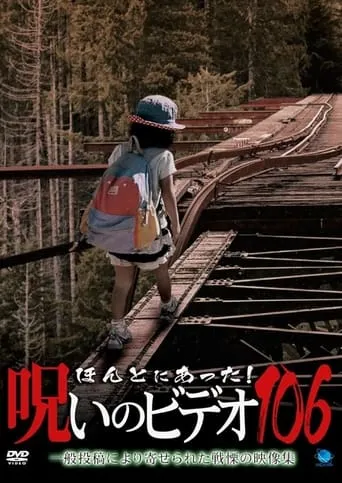 Honto Ni Atta! Noroi No Video 106 movie poster - Entertainment content