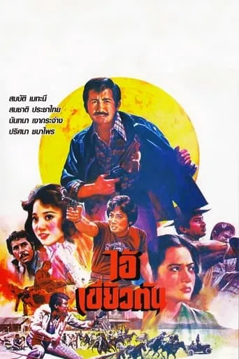 The Fanged Bastard movie poster - Rated 6/10