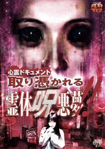 Psychic Documentary: Possessed - Spirit Cursed Nightmare!! movie poster - Entertainment content