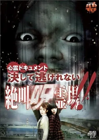 Psychic Documentary: No Escape - Screaming Cursed Spirit Grounds!! movie poster - Entertainment content