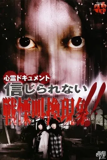 Psychic Documentary: Unbelievable - Shivering Shriek Phenomenon!! movie poster - Entertainment content