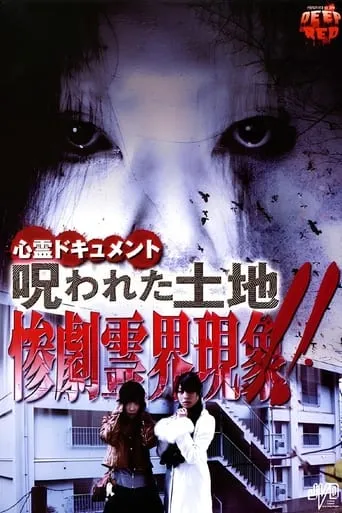 Psychic Documentary: Cursed Land - Tragic Ghost Realm Phenomenon!! movie poster - Entertainment content